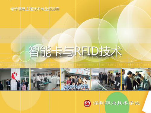 Mifare卡的安全操作与安全特性优品ppt资料