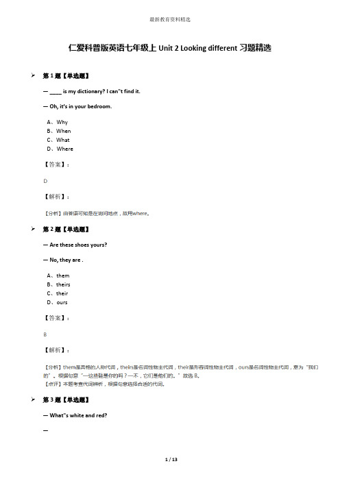 仁爱科普版英语七年级上Unit 2 Looking different习题精选