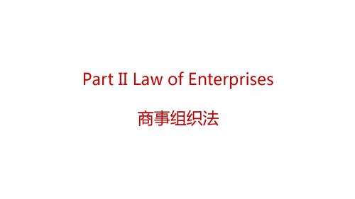 国际商法 Part 2 Law of Enterprises商主体法