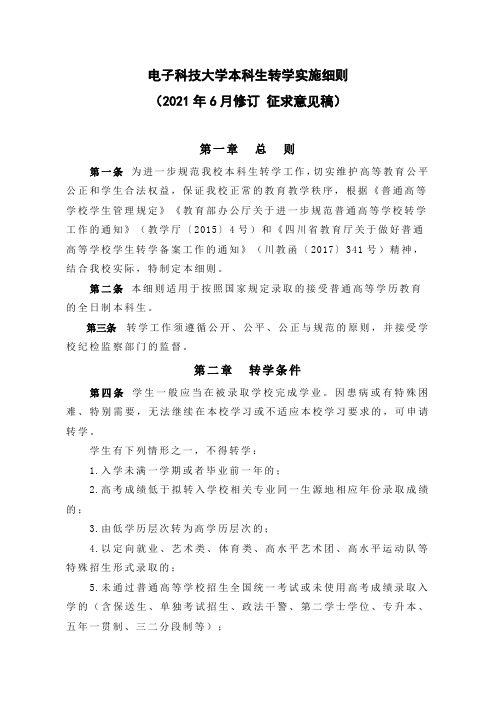 3本科生转学实施办法 (1)