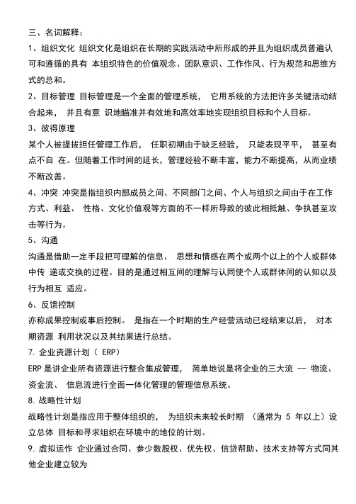 管理学复习题及答案分析