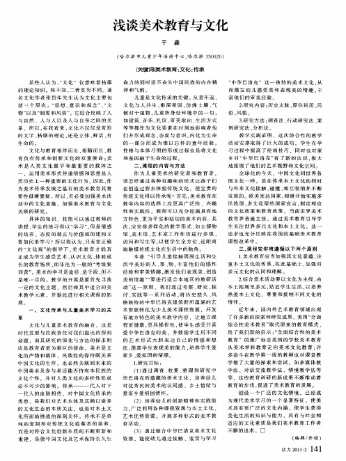 浅谈美术教育与文化