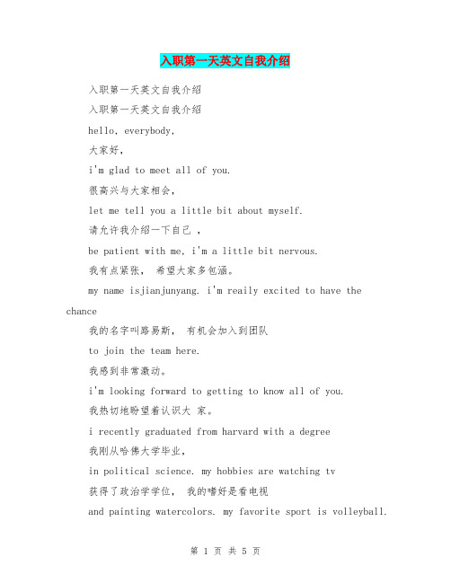 入职第一天英文自我介绍