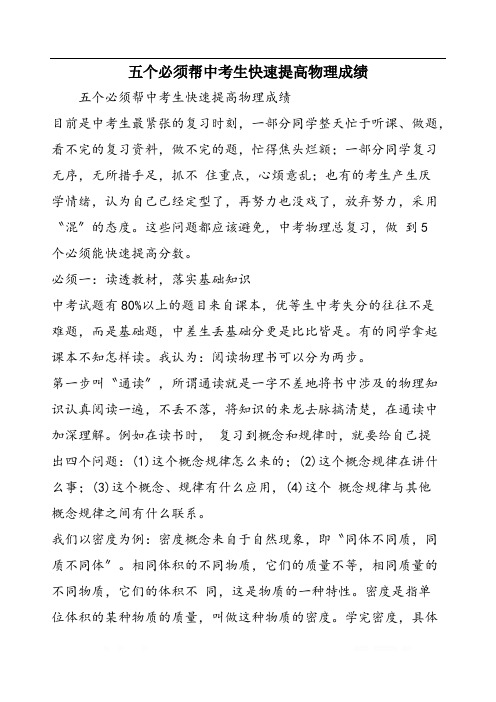 五个必须帮中考生快速提高物理成绩