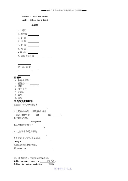 外研版七年级上册module1模块1练习
