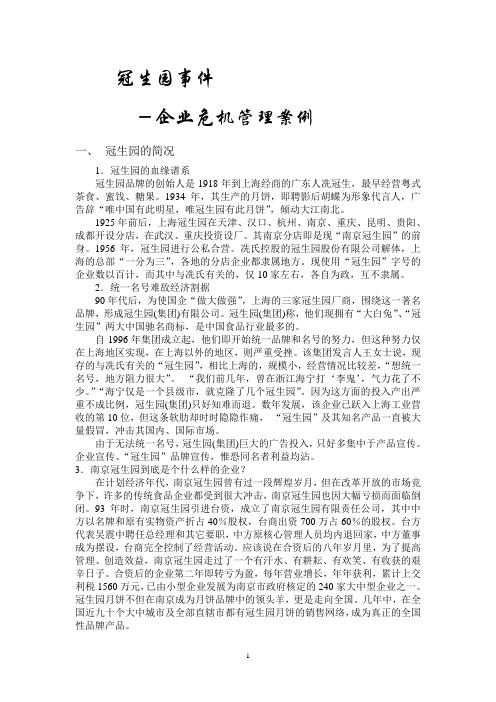 冠生园事件-案例分析