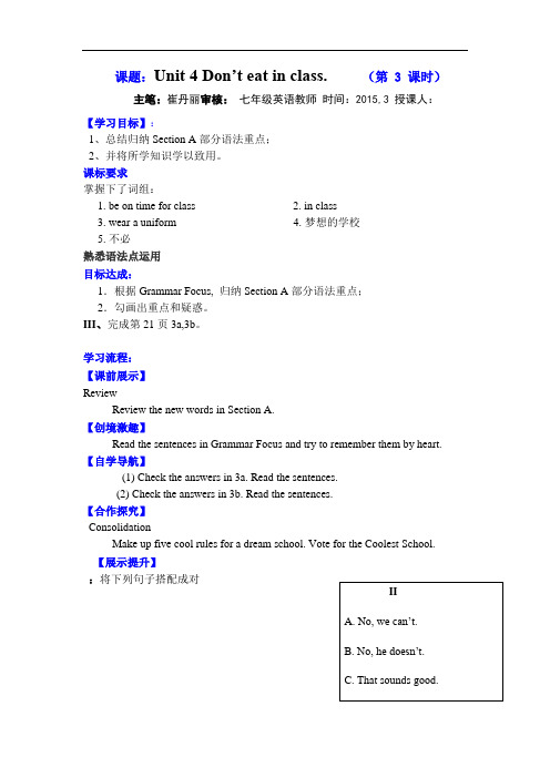 英语人教新目标七年级下册(新)unit 4 Don’t eat in c