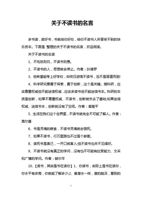 关于不读书的名言