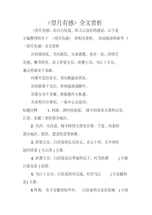 《望月有感》全文赏析