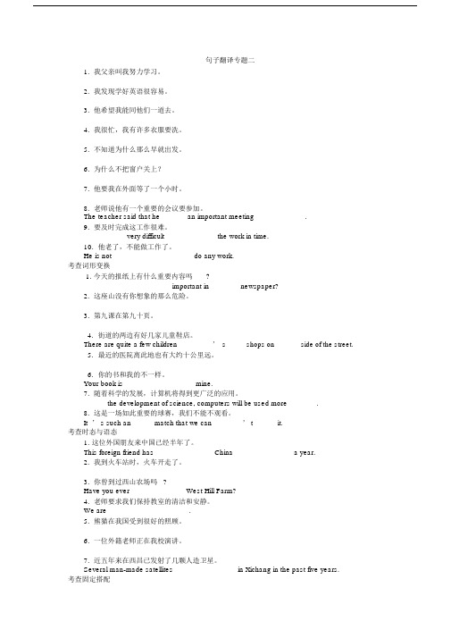 (完整版)初中英语翻译题及答案二.docx