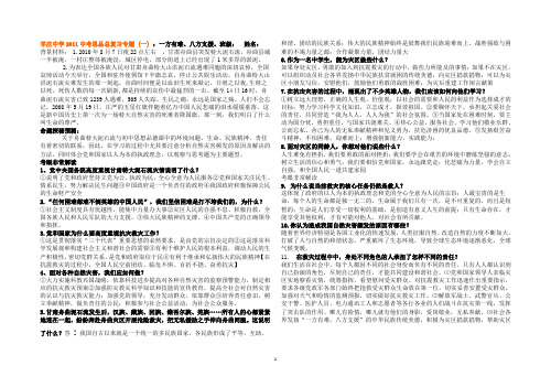 2011思想品德专题1[1]