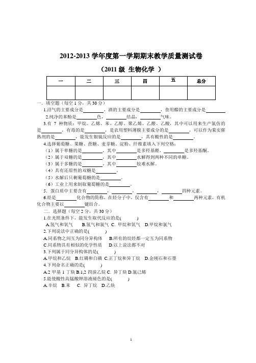 11级 生物化学