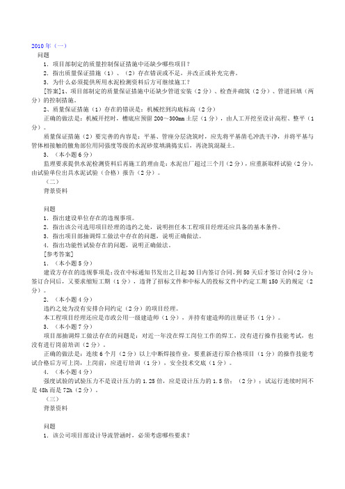 2010年-2016年一级建造师市政实务案例真题答案