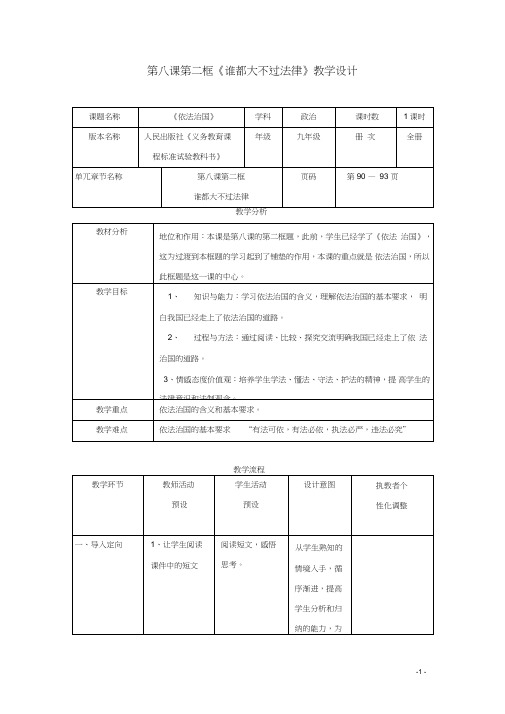 第八课《依法治国》教学设计