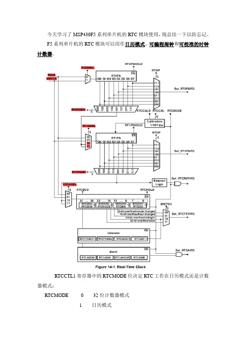 MSP430_RTC模块学习