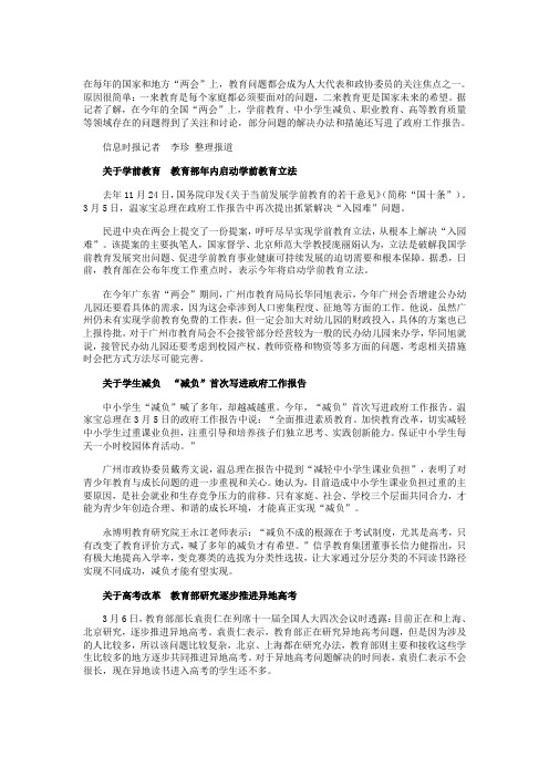 2011年“两会”教育热点