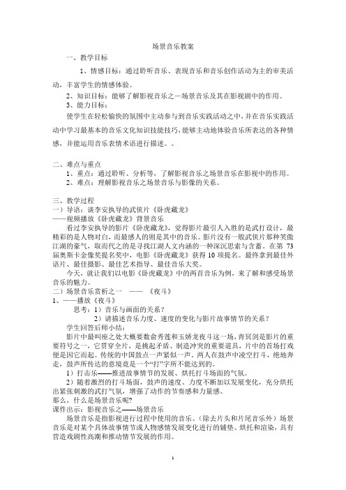 新人音版九年级下册音乐教案