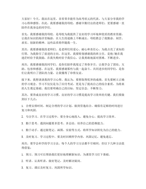 高考状元上台演讲稿范文