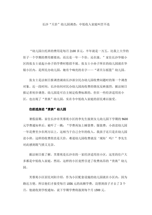 长沙“天价”幼儿园调查：中低收入家庭叫苦不迭