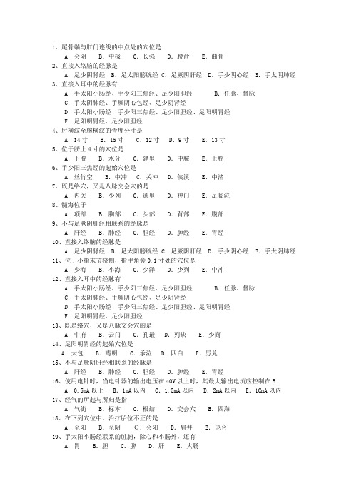 2013年湖南省医院针灸推拿科第四季度考资料