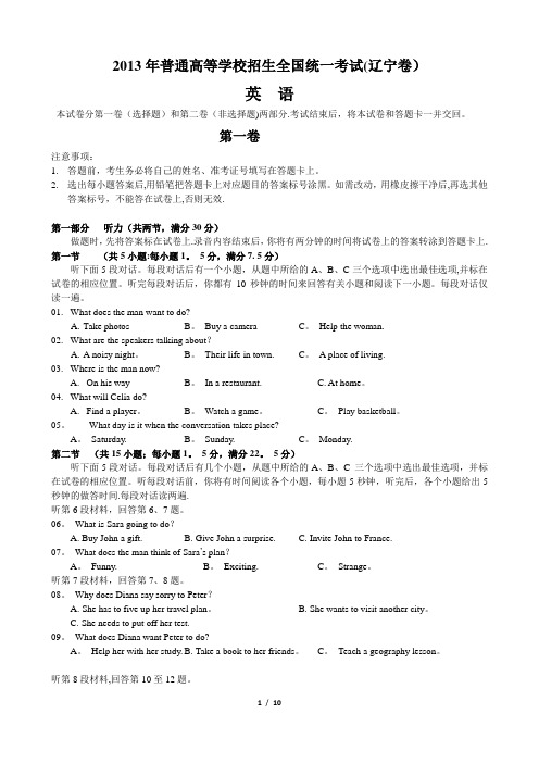 2013年高考英语试题(辽宁卷)word+答案