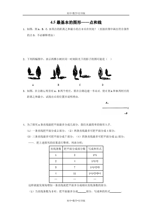 华师大版-数学-七年级上册-4.5最基本的图形——点和线 课后拓展训练