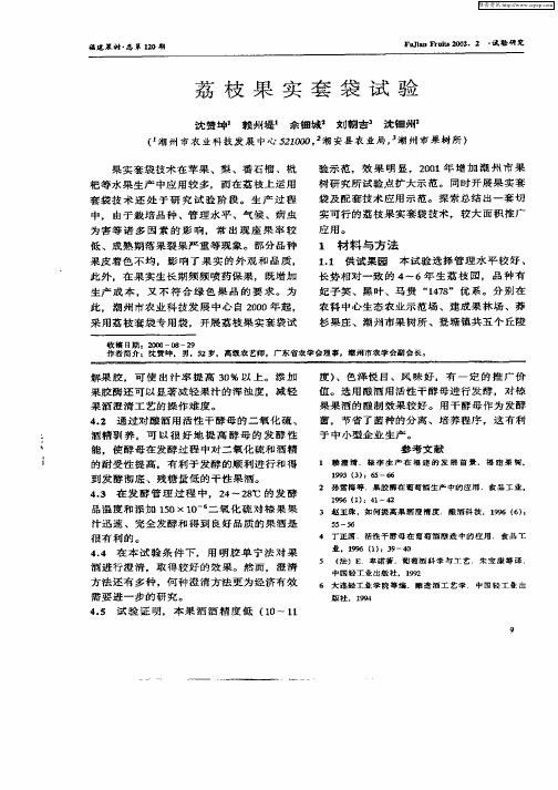荔枝果实套袋试验