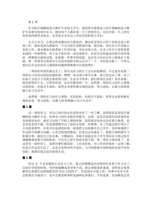医疗器械制造与维护专业毕业实习周记