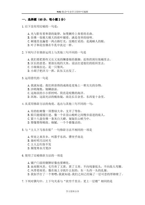 修辞练习及答案1