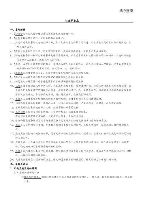 大学心理学期末考试要点归纳
