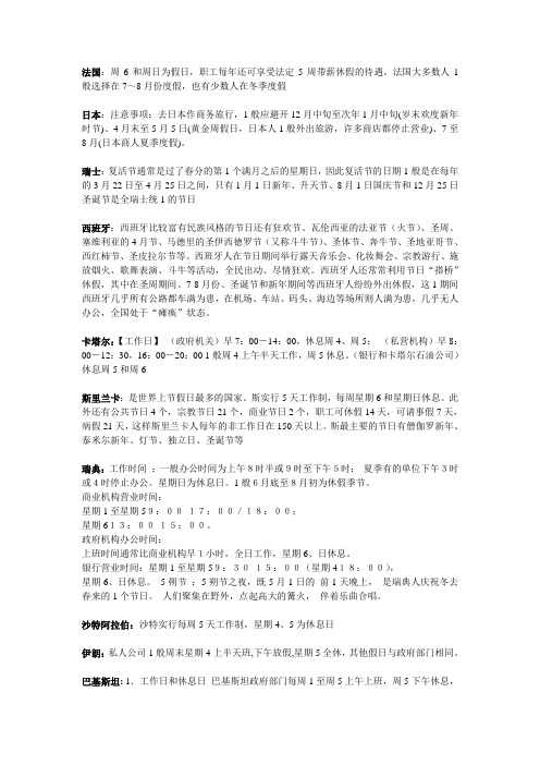 部分国家上下班时间