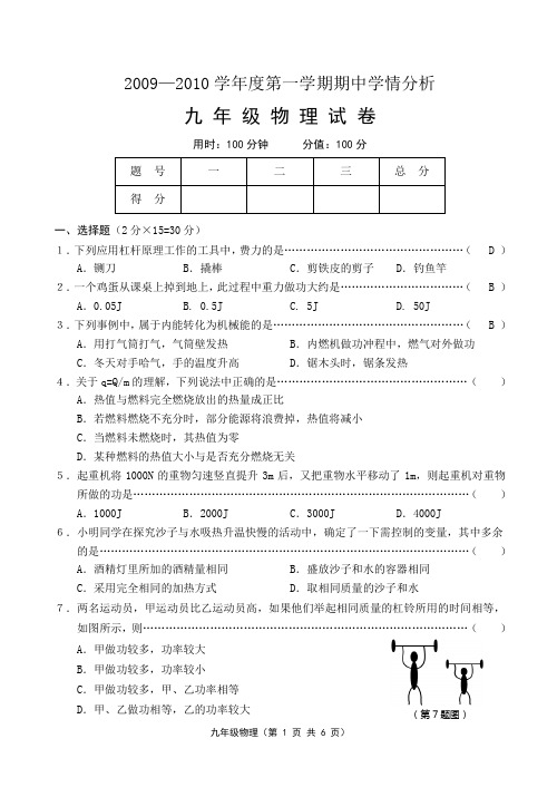 九年级上物理期中试卷[1]