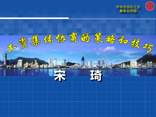 工资集体协商的策略与技巧