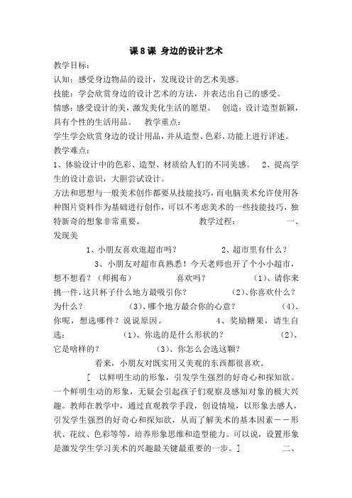 人美版美术三上第8课《身边的设计艺术》教案