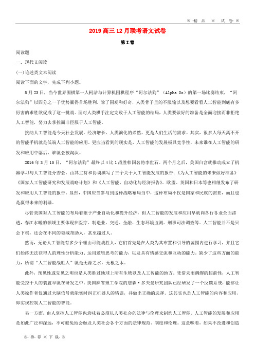 【人教版】2020届高三语文12月联考试题(含解析)新版人教 版