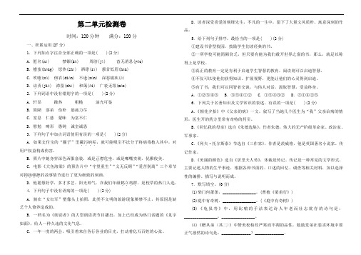 精选人教部编版2019版八年级上册语文：第二单元检测卷(word版,有标准答案)