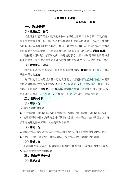 圆周角说课稿