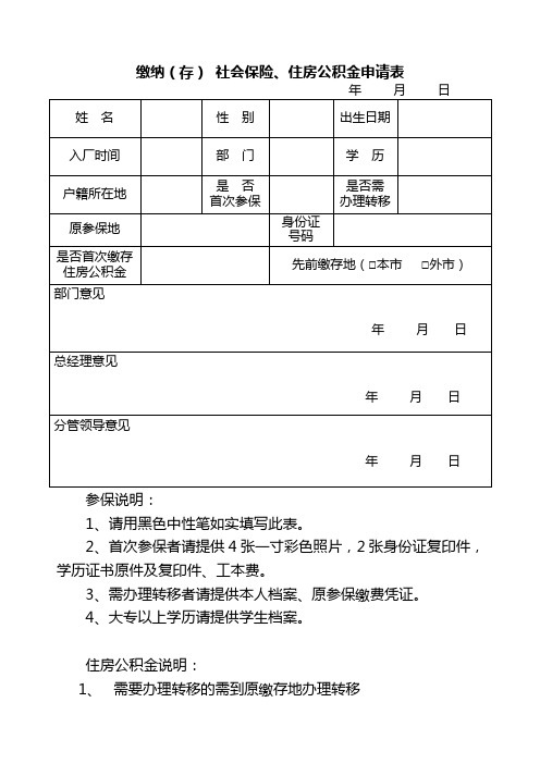 五险一金缴纳申请表