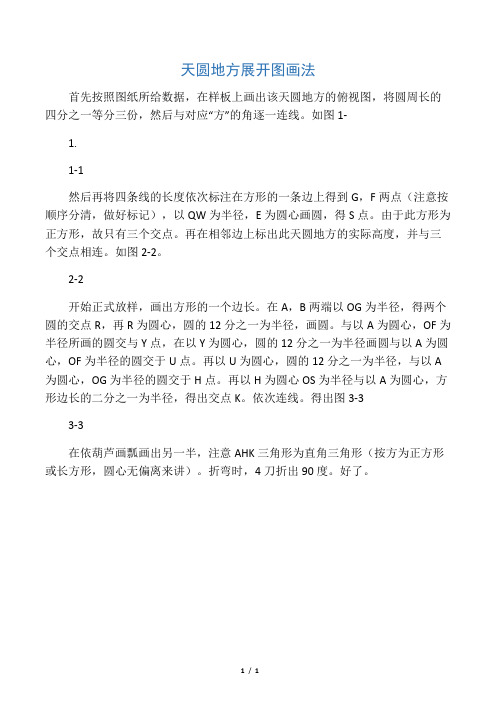 天圆地方展开图画法