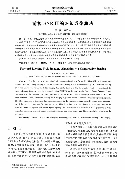 前视SAR压缩感知成像算法