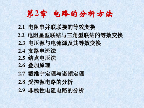 电工学原理第二章