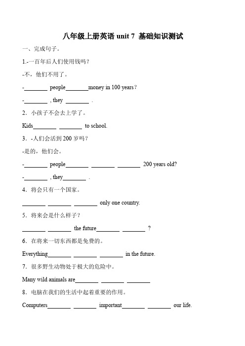 八年级上册英语Unit7单元基础知识测试卷(含答案)