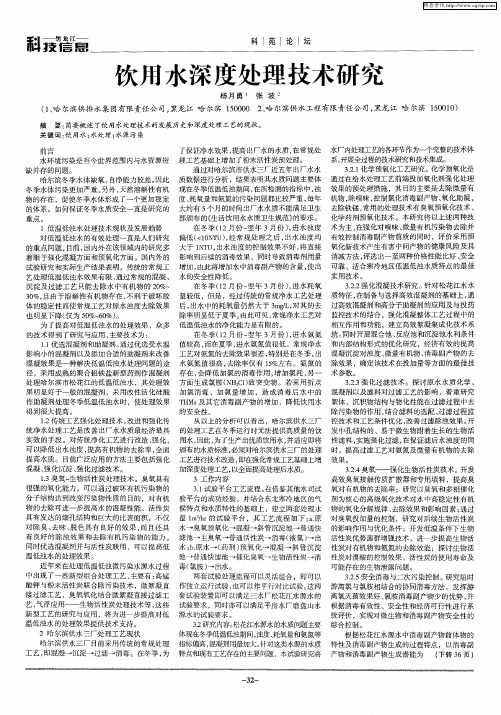 饮用水深度处理技术研究