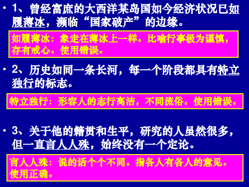正确使用熟语训练共68页文档