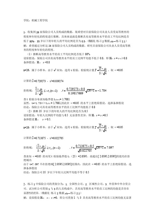 华中科技大学数理统计第二次作业
