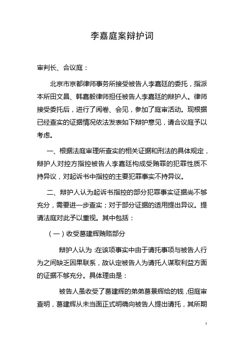 李嘉庭案辩护词