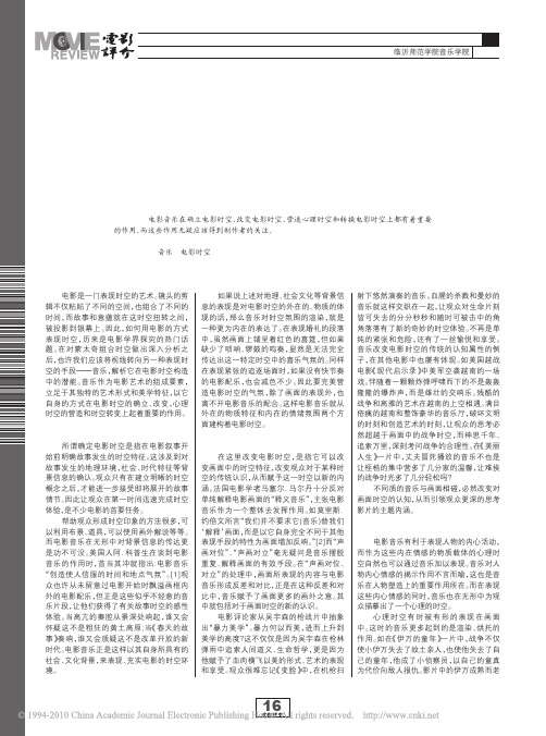 有声时空_浅谈音乐在电影时空构造中的作用