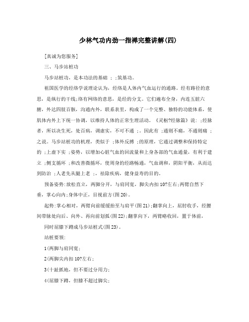 少林气功内劲一指禅完整讲解(四)