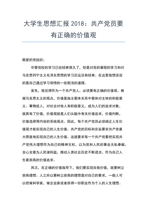 2019年最新党员思想汇报格式：理想作灯塔 指引我们向前思想汇报文档【五篇】