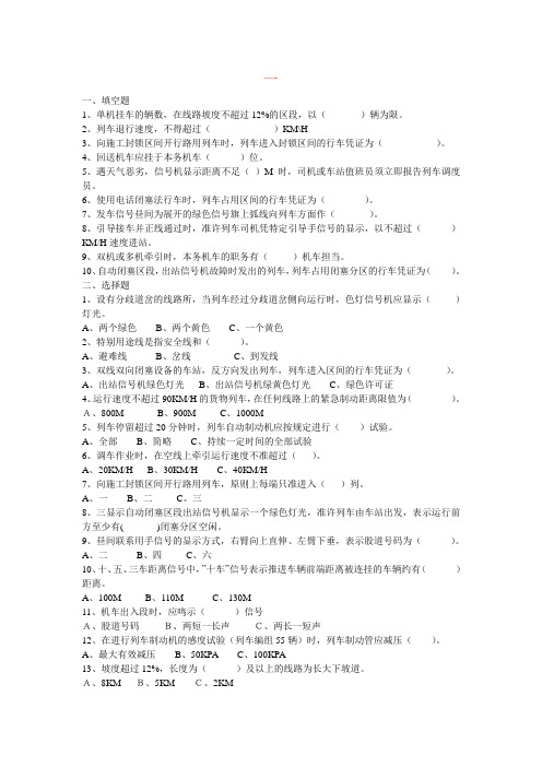 司机考试题目